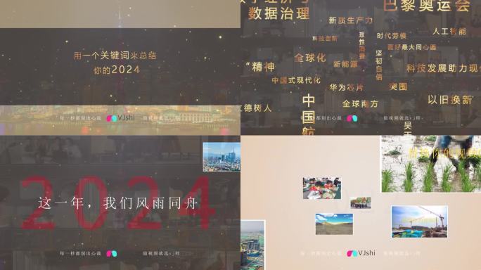 【原创】回顾大事记片头展示版本02