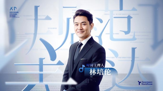 高端简洁文化汉字人物背景介绍访谈人物模版
