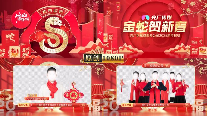 2025拜年视频框祝福框