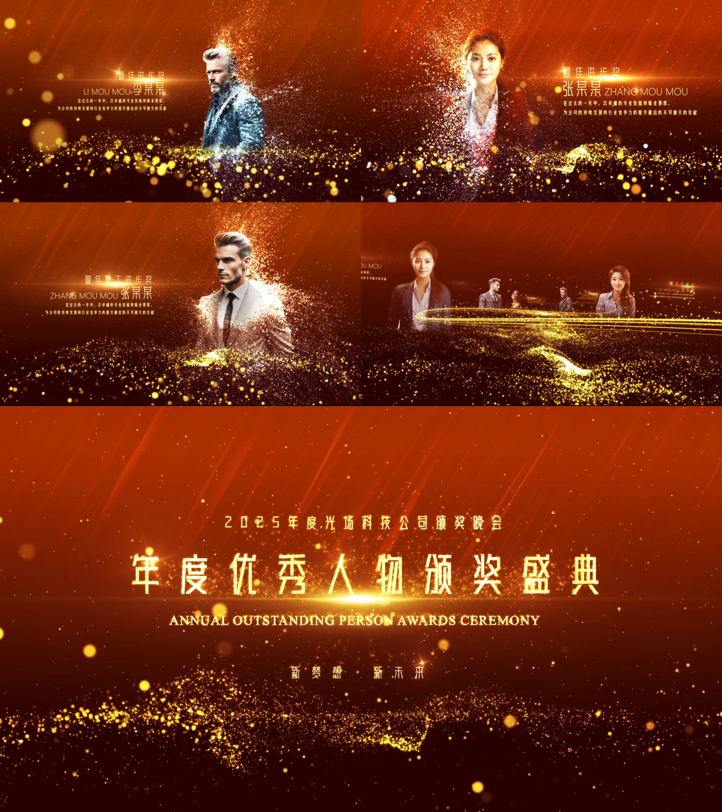 4K星空粒子人物颁奖红色