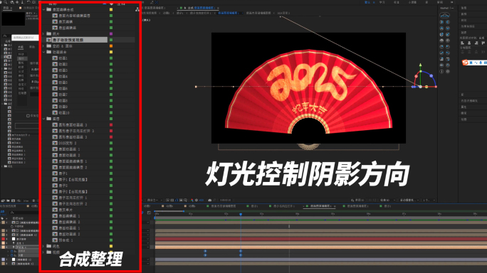 节日氛围扇子动效