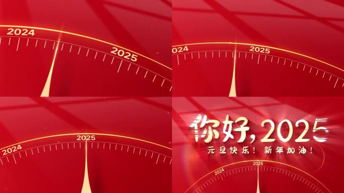 【无插件】元旦片头你好2025