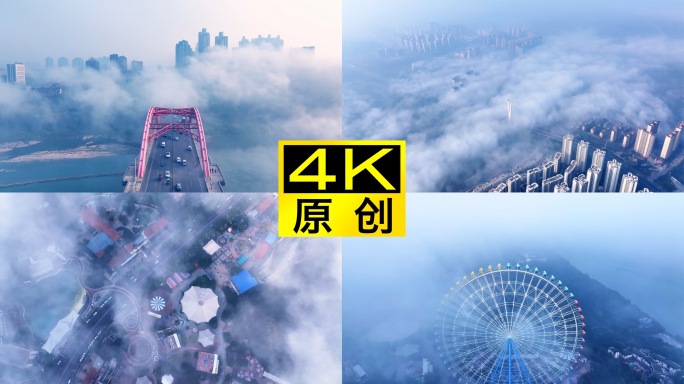 航拍泸州平流云晨雾4K