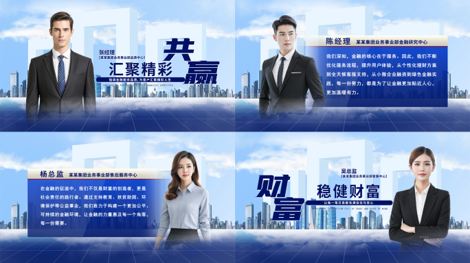 企业大气金融精英人物介绍