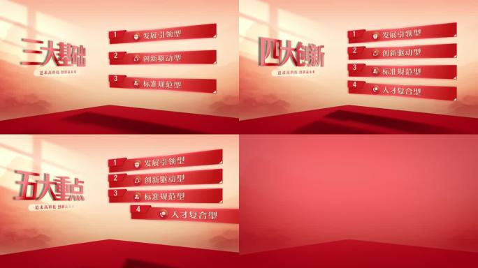 2K红色质感 简洁分类 横版标题文字