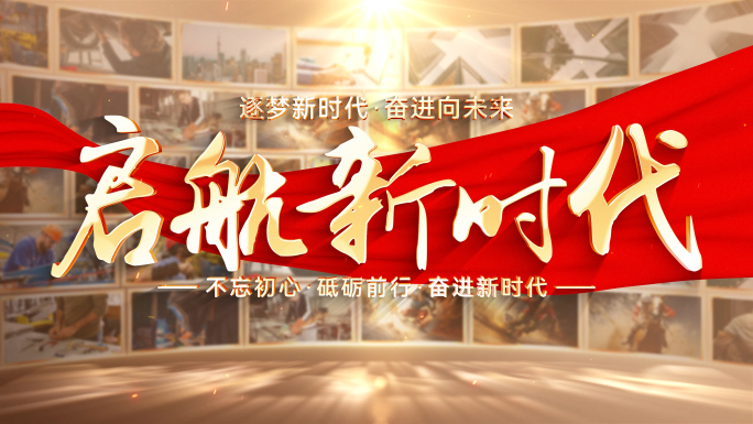 党建金色图片照片汇聚logo文字ae模板