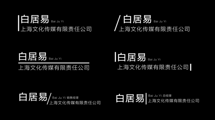 白色简约人名条