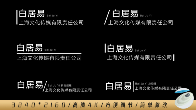 白色简约人名条