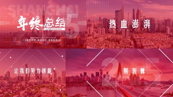 【原创】红火企业年终总结快闪