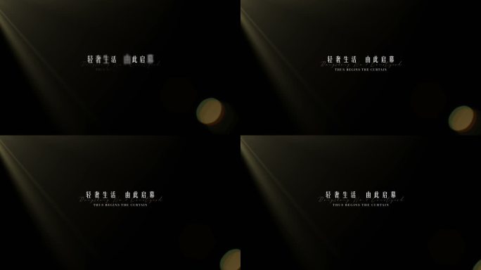 高端轻奢标题字幕