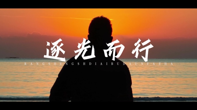 年度回顾展望混剪企业宣传片开场片头