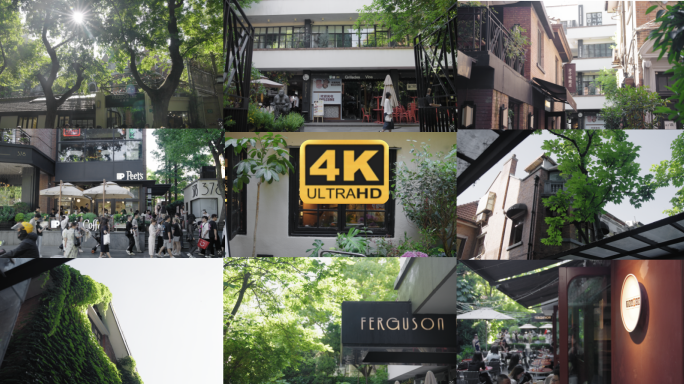 武康庭 上海武康庭 人文  上海街头