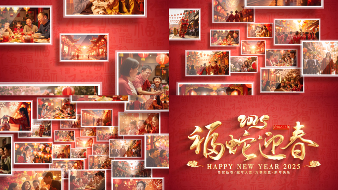 2025蛇年春节照片汇聚片头（无需插件）