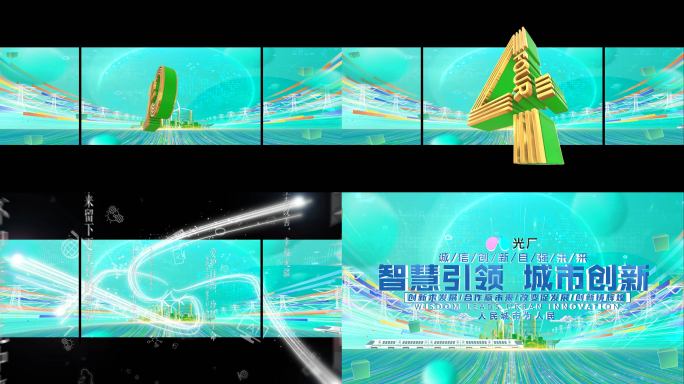 绿色农业生态电力裸眼3D倒计时06