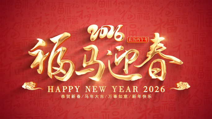 2026马年春节照片汇聚片头（无需插件）