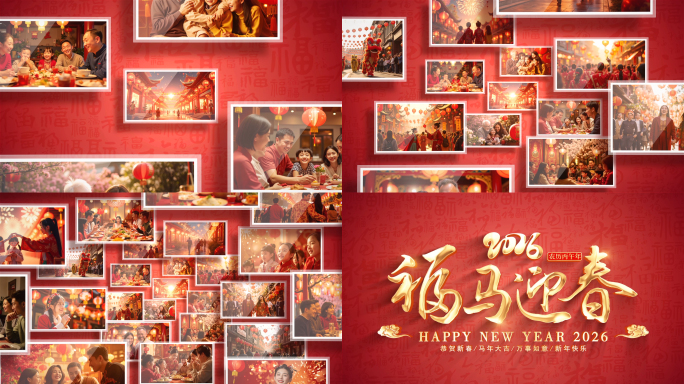 2026马年春节照片汇聚片头（无需插件）