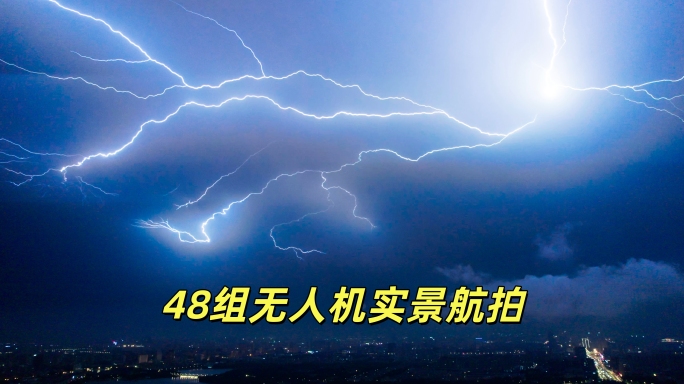 闪电电闪雷鸣雷电暴风雨雷雨城市夜空打雷
