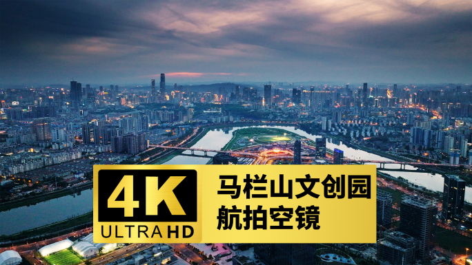 [4K合集】2024马栏山日夜航拍镜头