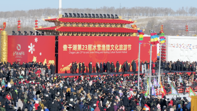 2024年查干湖冬捕节开幕式_第23届