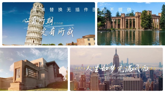 分屏简约分屏多屏图文展示旅行分屏丝滑分屏