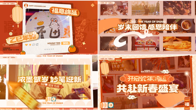 2025新年温馨活动快闪/年终回顾总结