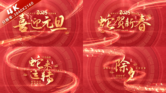 4K蛇年标题新年文字片头 01