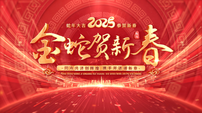 4K蛇年标题新年文字片头 01