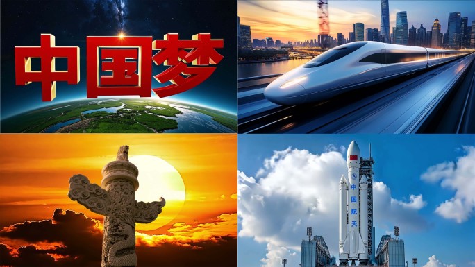 中国宣传片中国梦经济发展科技发展大国重器