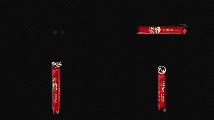 新年字幕条2025蛇年2