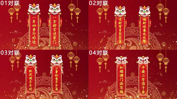 4款2025蛇年国潮春节对联（AE模板）