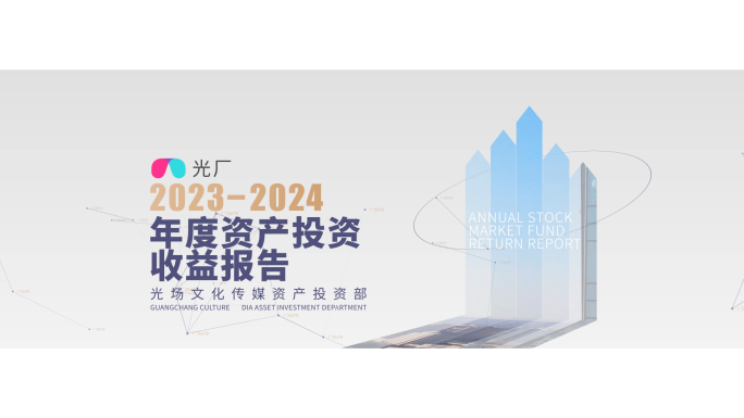 投资企业年终数据报告快闪超宽屏