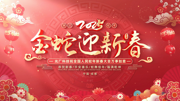 2025蛇年新年春节拜年片头(无插件)