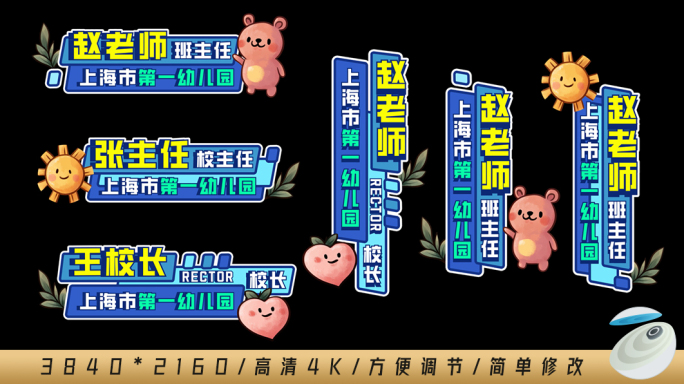 综艺卡通花字字幕人名条