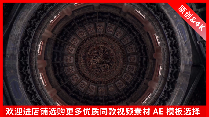 藻井故宫皇宫宫殿紫禁城和玺彩画雕刻古建筑