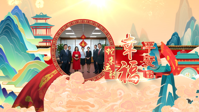 2025蛇年国潮拜年祝福边框