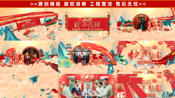 2025蛇年国潮拜年祝福边框