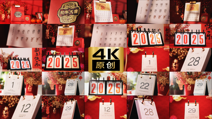 日历2025新年台历翻页合集