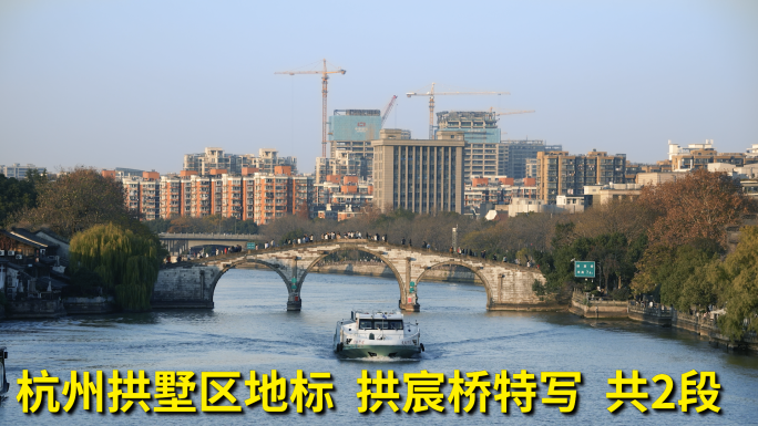 杭州拱宸桥特写 京杭大运河 拱墅区地标