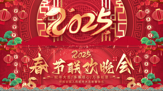 蛇年新年拜年祝福边框片头（宽屏幕）