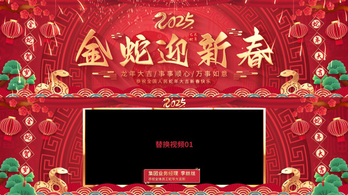 蛇年新年拜年祝福边框片头（宽屏幕）