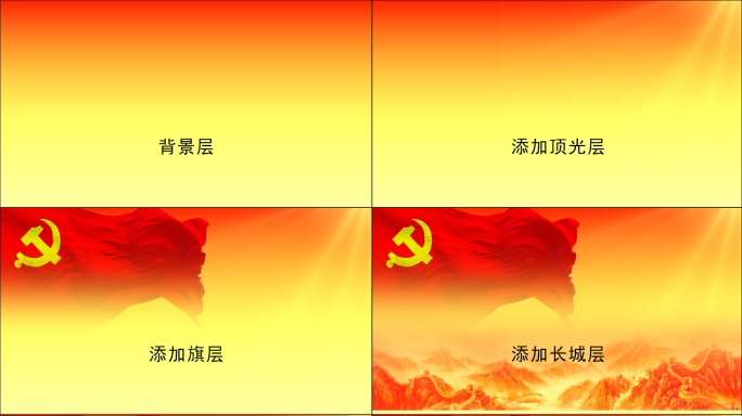 循环长城红旗（分层文件，可单独使用素材）