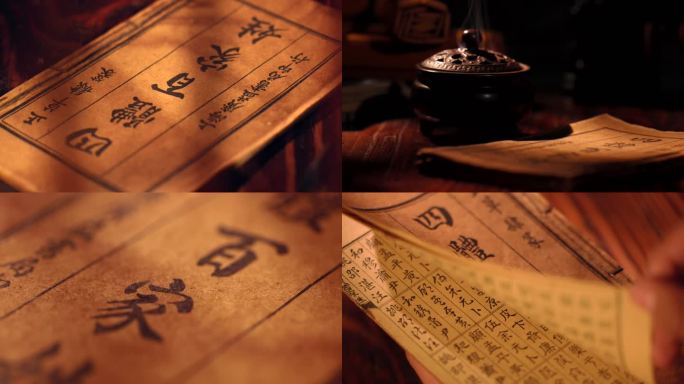 中国古代文学作品百家姓姓氏古籍