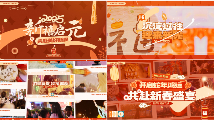 2025新年活动快闪/年终总结/促销快闪