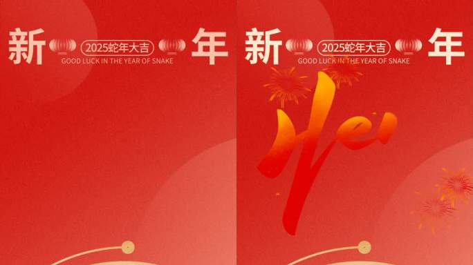 红色元旦节日动态海报视频