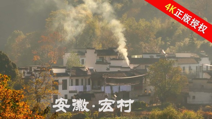 宏村