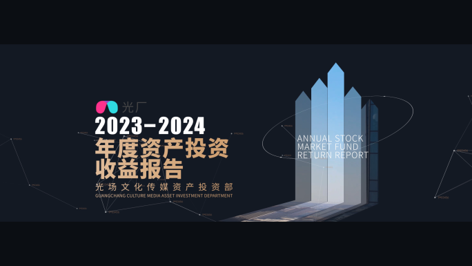金融企业年终数据快闪报告超宽屏