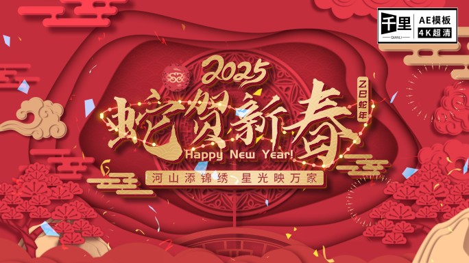 2025蛇年祝福春节边框剪纸模板