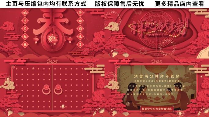 2025蛇年祝福春节边框剪纸模板