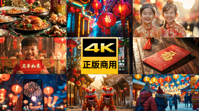2025新春蛇年除夕春节元宵节大年合集