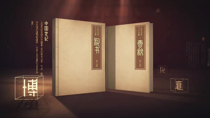 古书籍展示